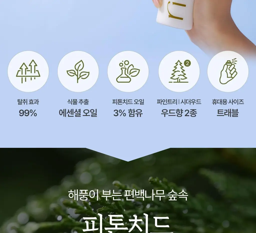 [이수지PICK] 소노시즌 피톤치드 3.0 리츄얼 룸 스프레이 80ml 2종 택1 (시더우드/파인트리) 상세페이지 13